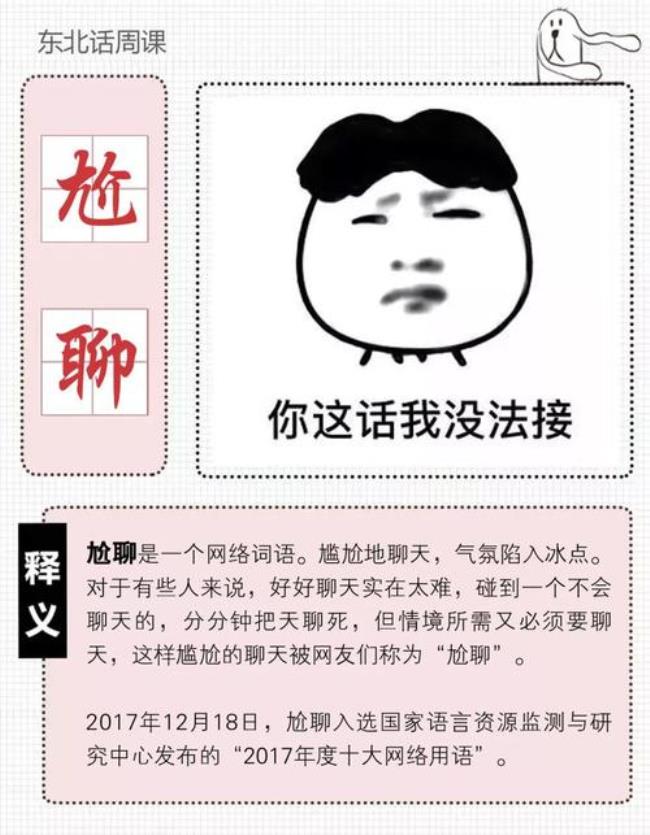 东北话先造的是什么意思