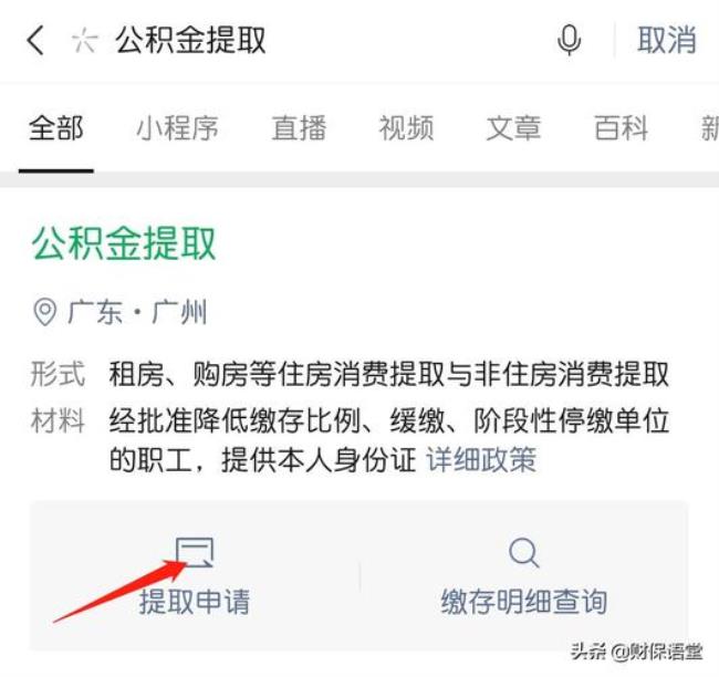 海南公积金可以当首付吗