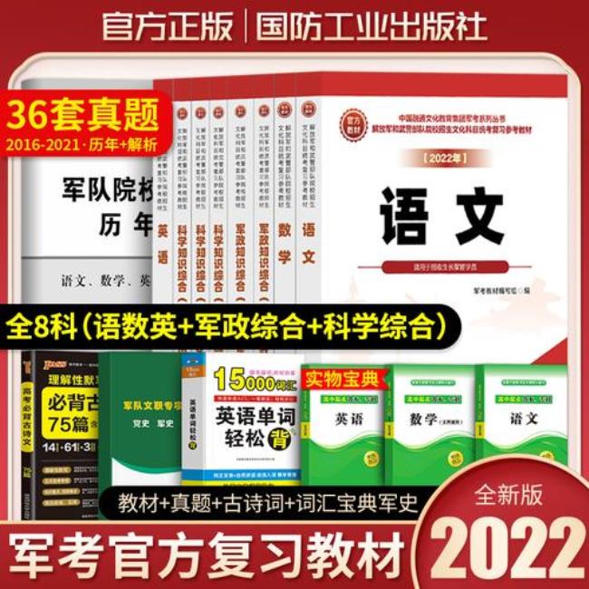 2022军考要买什么资料