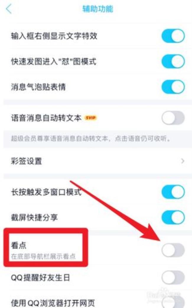 如何关闭无法关闭的QQ看点推送