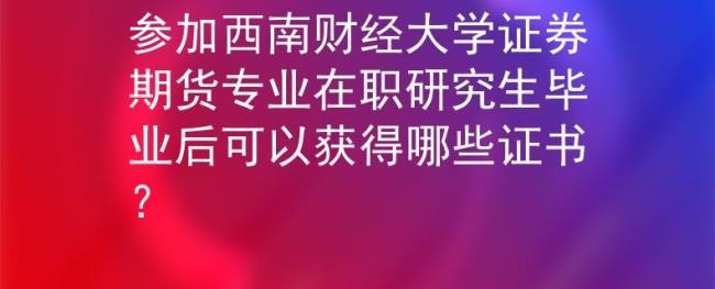 在职博士金融学专业要读多久