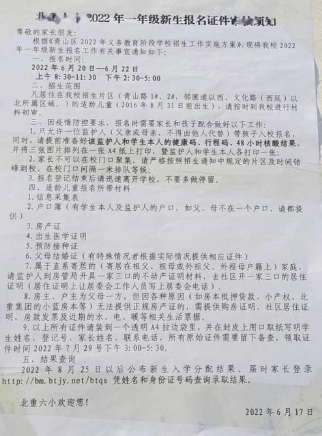 包头小学转学手续怎么办