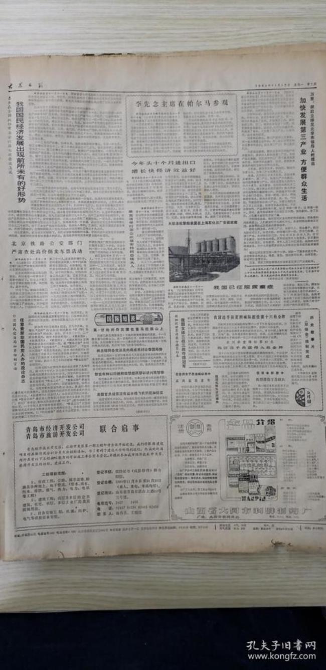 1984年5月什么被划为沿海经济开发区