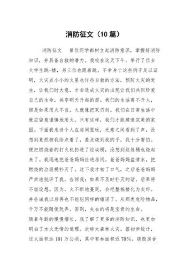 关于消防安全的征文