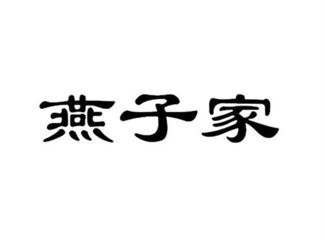 有话就说2015刘东和燕子第几期