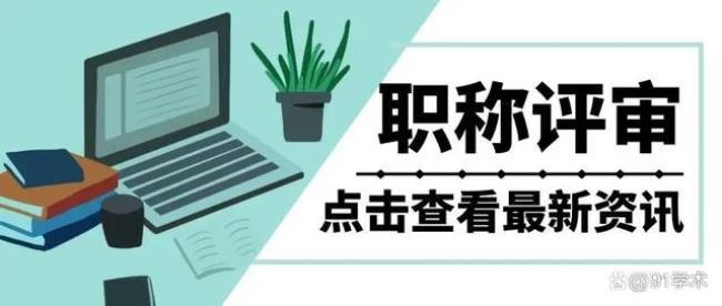 2022年教师职称评定改革怎样按年限