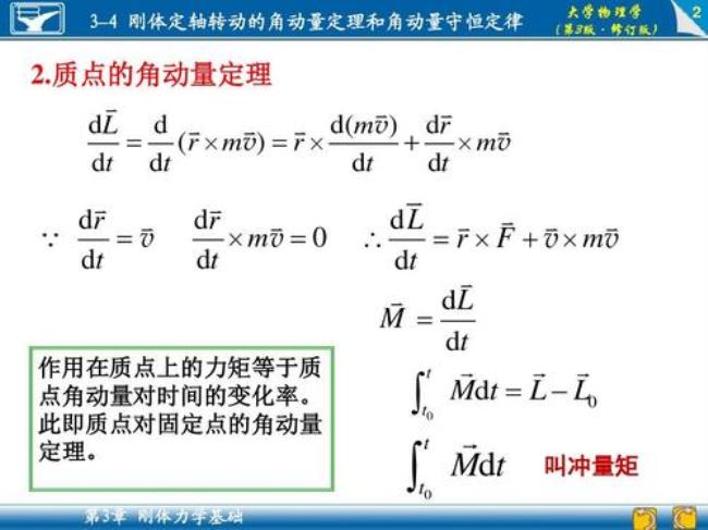 动量角动量机械能守恒的区别