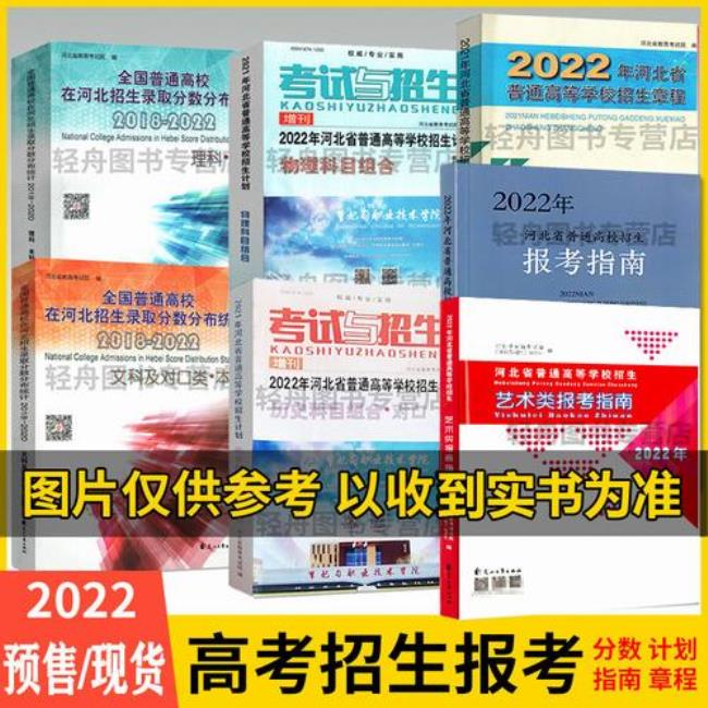 河北省普通高校招生报考指南