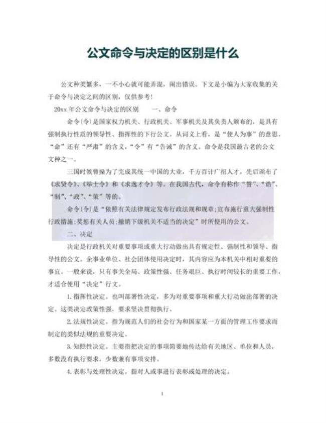 决议是什么性质的公文