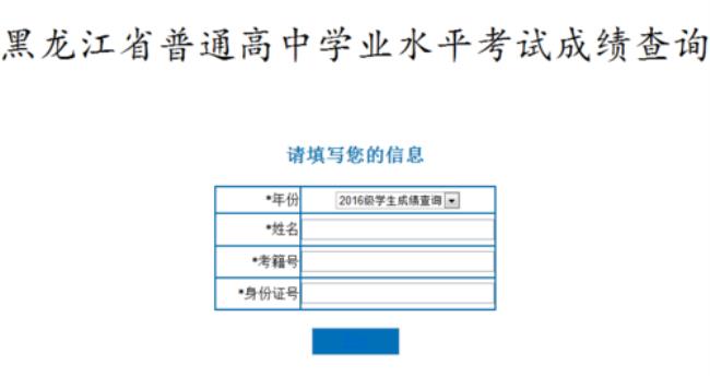 怎么网上查询自己的会考成绩