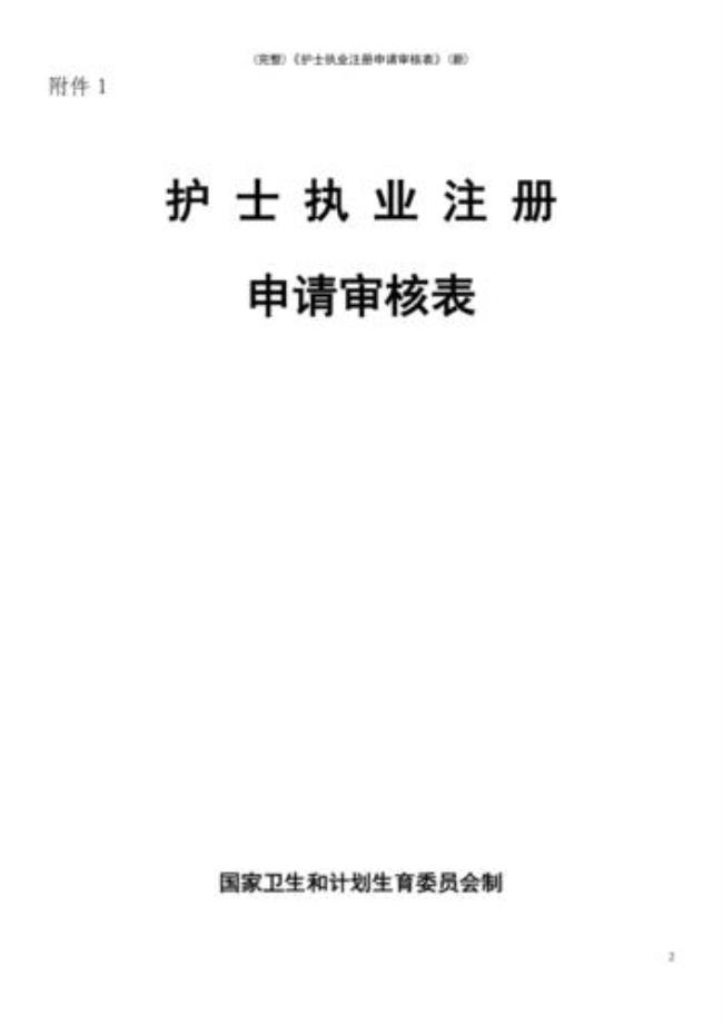 护士注册是什么意思