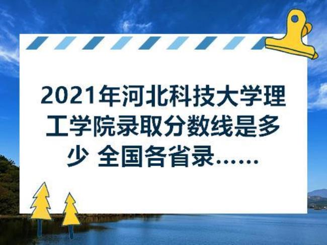 河北科技大学是几本全国排名