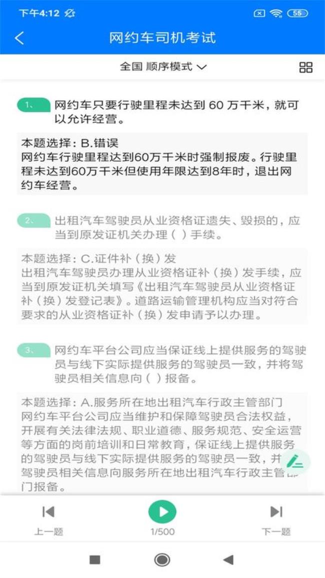 海口网约车考试在哪里考