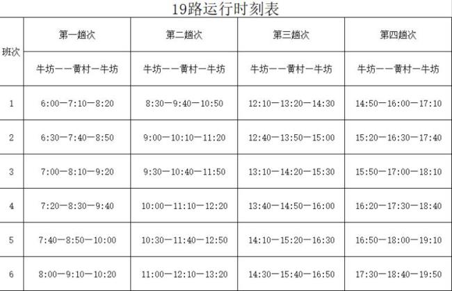 常德公交车运营时间表