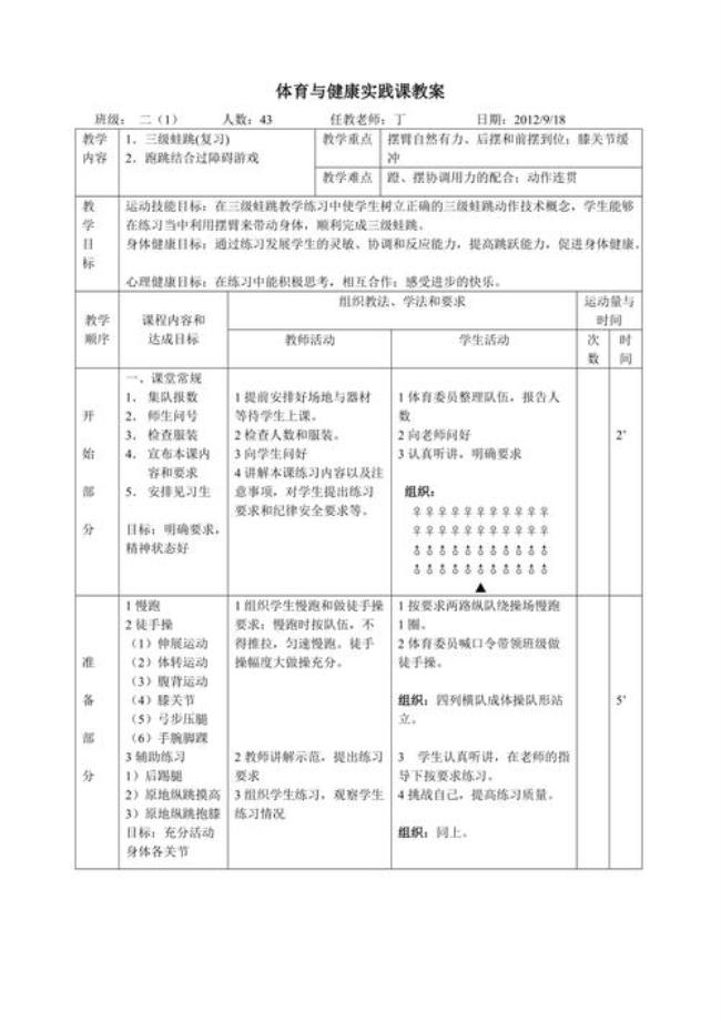 2级蛙跳的教案