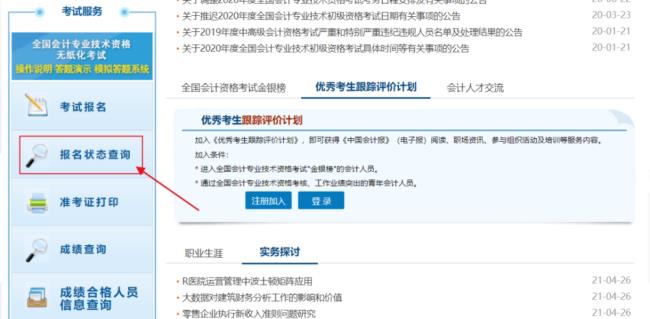 手机怎么查会计报名状态