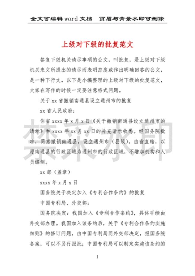 一份文件提交给上级 是什么文种