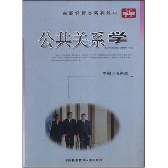 公共关系学中cls是指什么