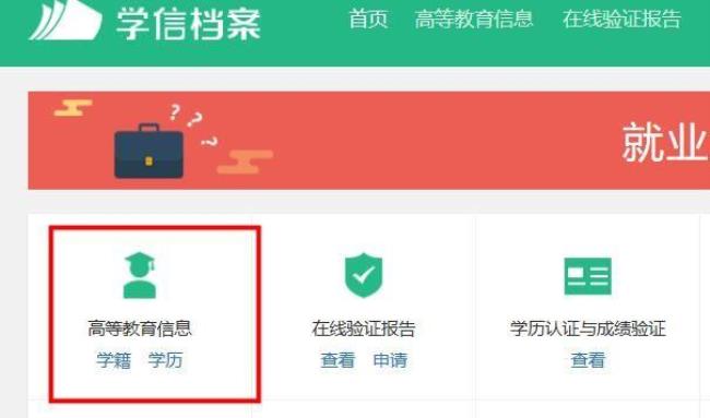 学信网可以查什么学历