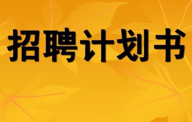 企业招聘专员需要具备哪些条件