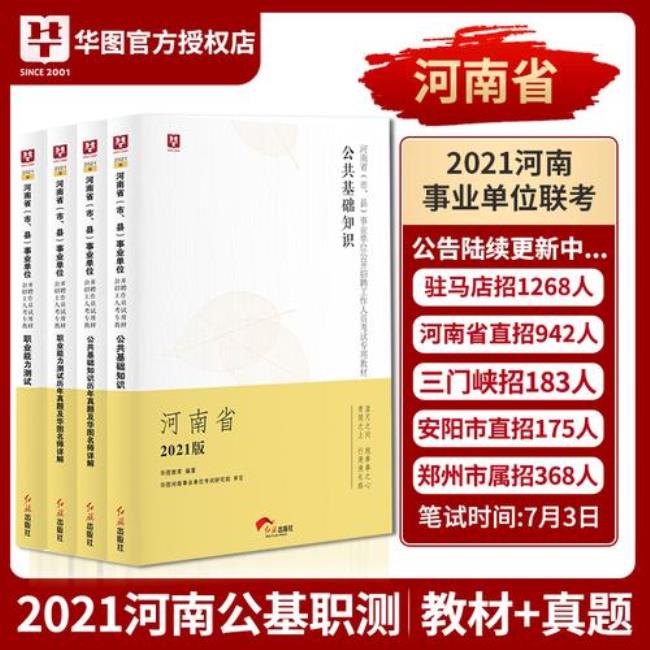 2022河南省直事业编考试会提前