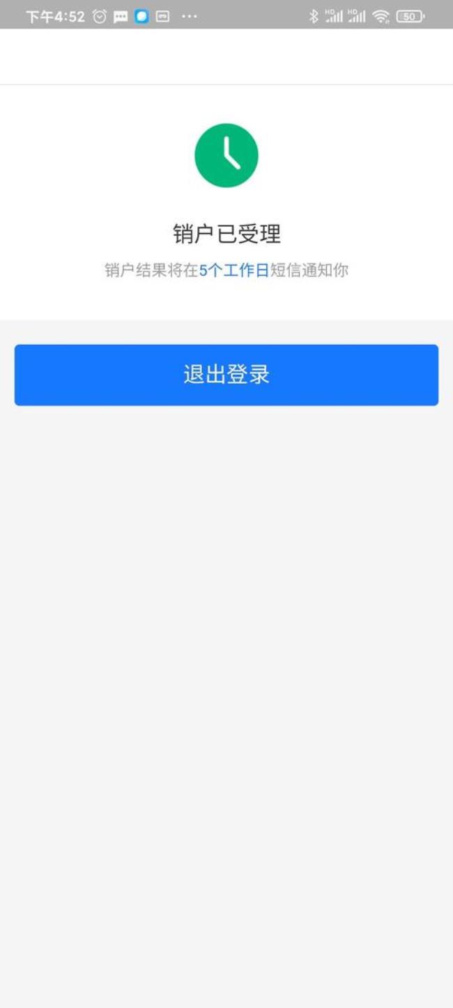 不小心开通了网商银行怎么注销