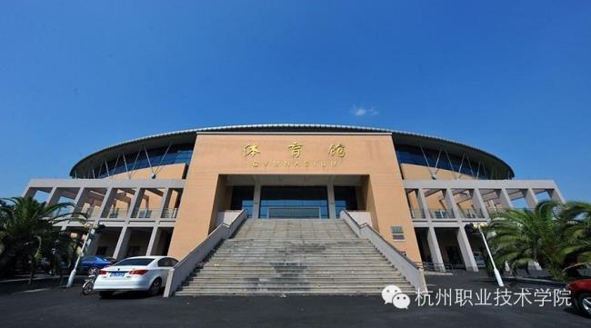 杭州职业技术学院开学时间