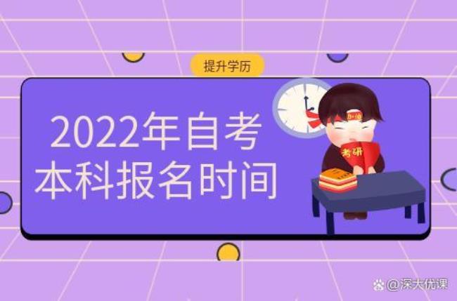 2022山西自考本科报名时间