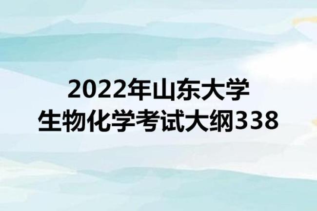 山东大学生物科学硕士前景咋样