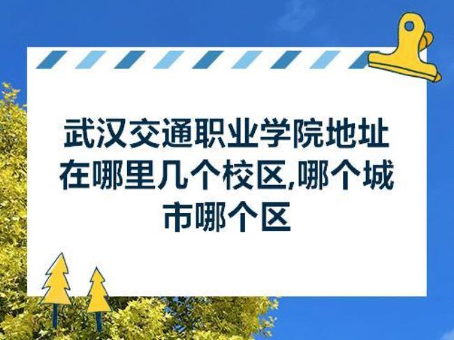 2015武汉交通职业学院校训是啥