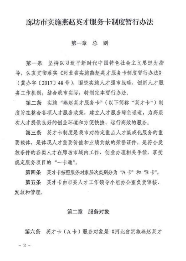 燕赵英才优先是什么意思