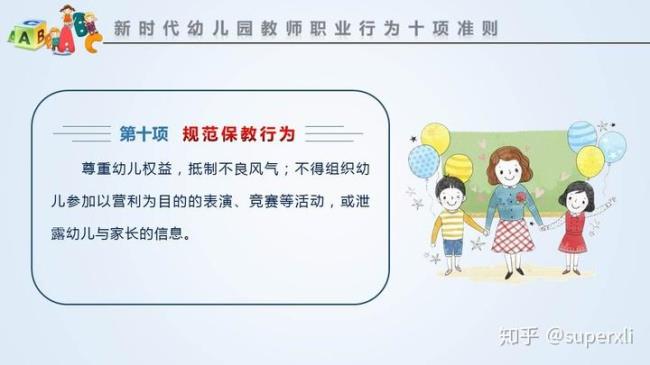 云南省教师行为十项准则