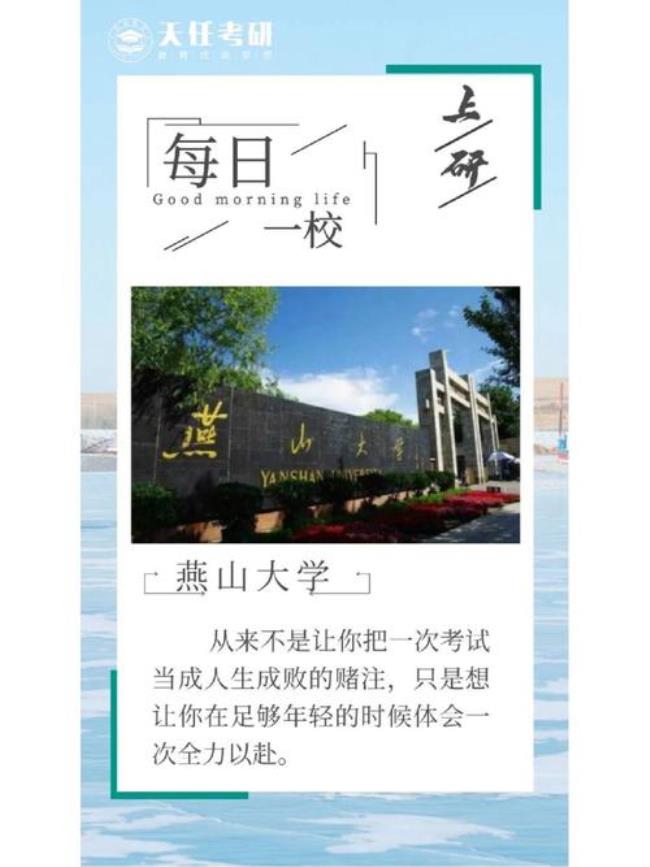燕山大学在北京认可吗
