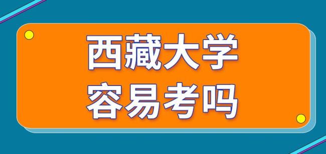 陕西考生上西藏大学户口怎么办