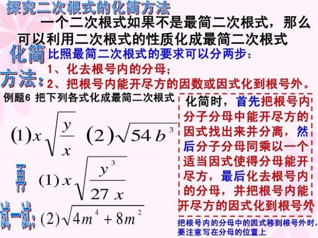 二次函数的化简技巧