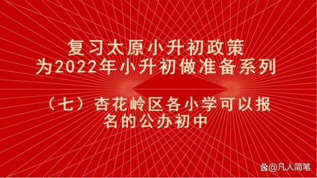 2022年小学升初中政策