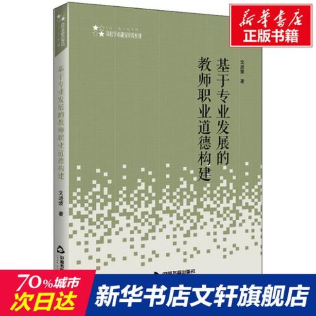 教师职业道德的自觉性和示范性