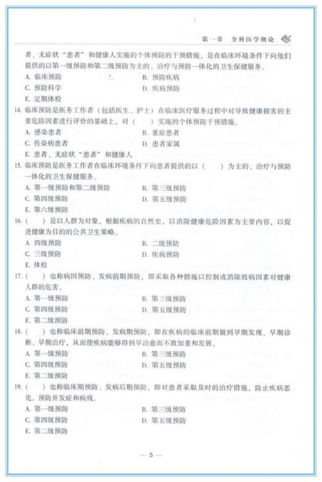 副主任医师与主治医师考试区别