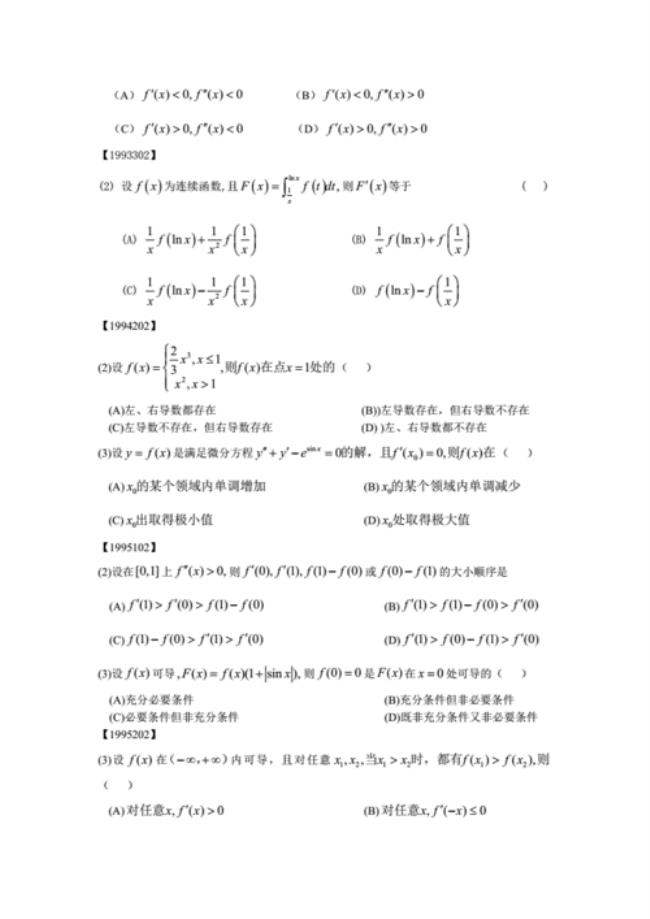 15年考研高数二算不算难