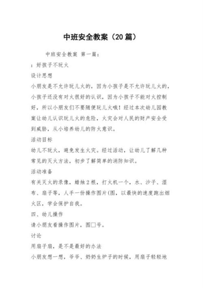 中班关于登高安全的教案