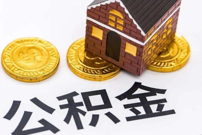 南宁公积金一个月可以取一次吗