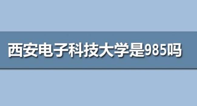 西安电子科技大学能进研究所吗