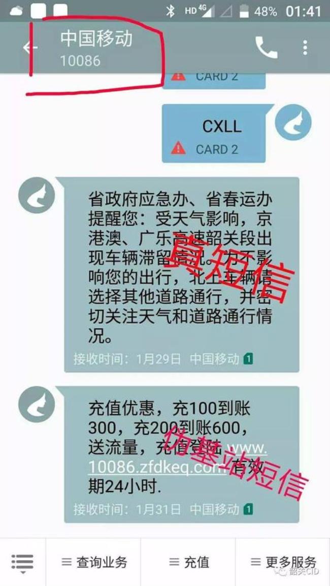 10086这样的信息是群发吗