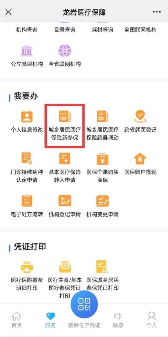 320元医保网上怎么交