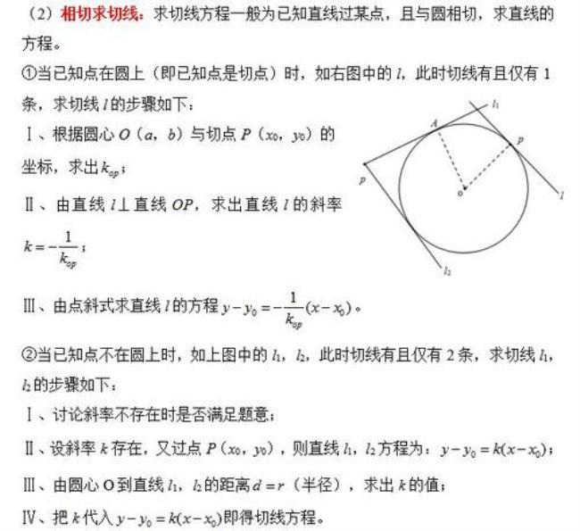 两个平面相切法线方程一样吗