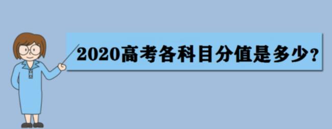 山东省高考合格考满分是多少