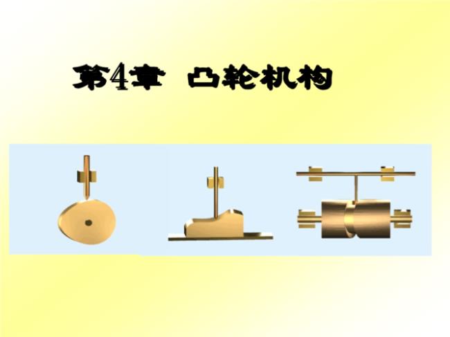 凸轮机构的机架变换的基本原理