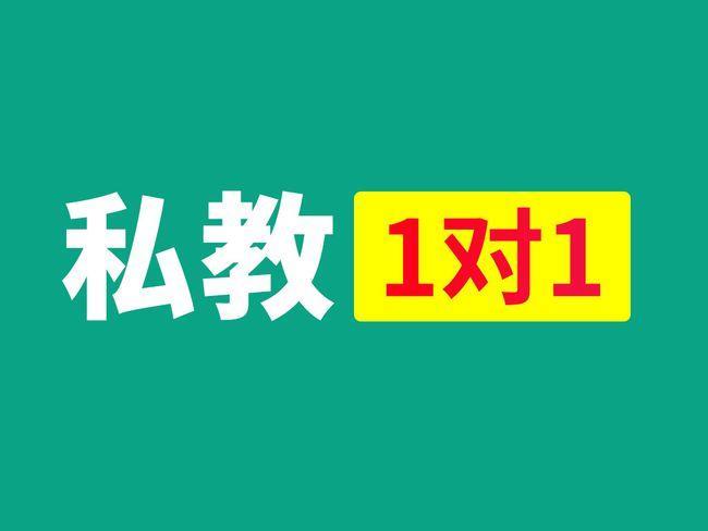 为什么一对一课外辅导最受欢迎