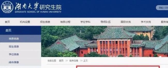 湖南大学研究生院怎么样