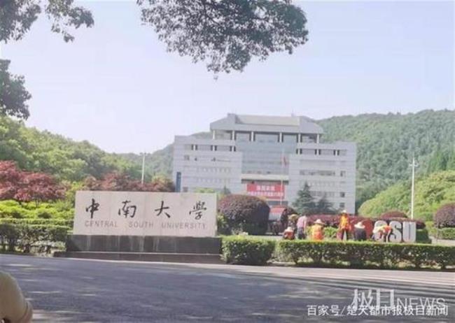 中南大学研究生学制